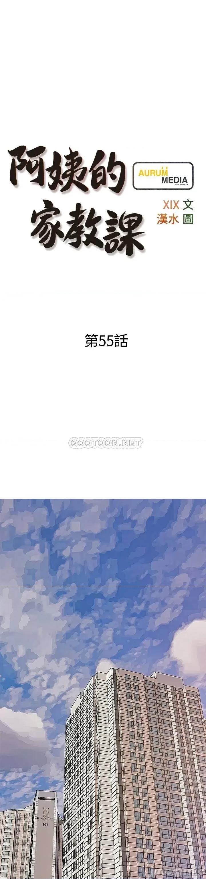 阿姨的家教课 阿姨的家教课 55 第7页