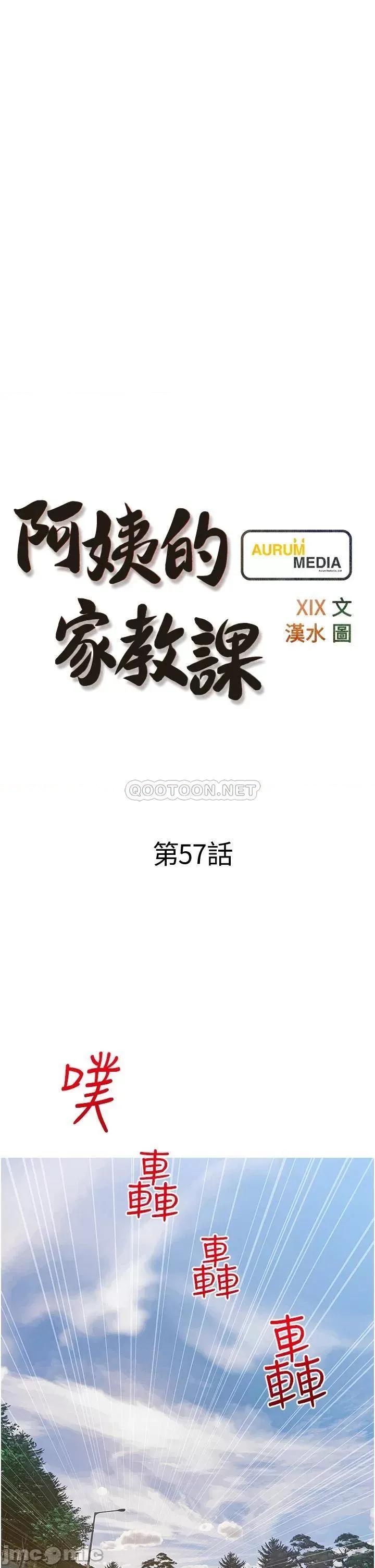 阿姨的家教课 阿姨的家教课 57 第7页
