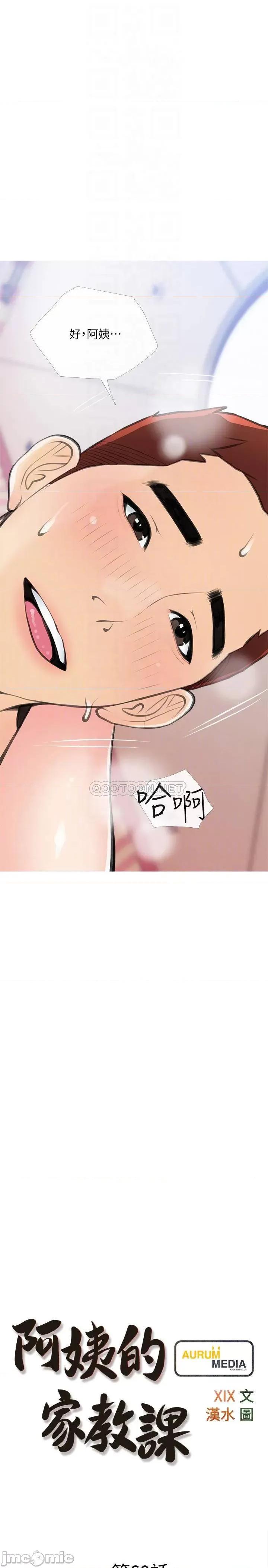阿姨的家教课 阿姨的家教课 60 第4页