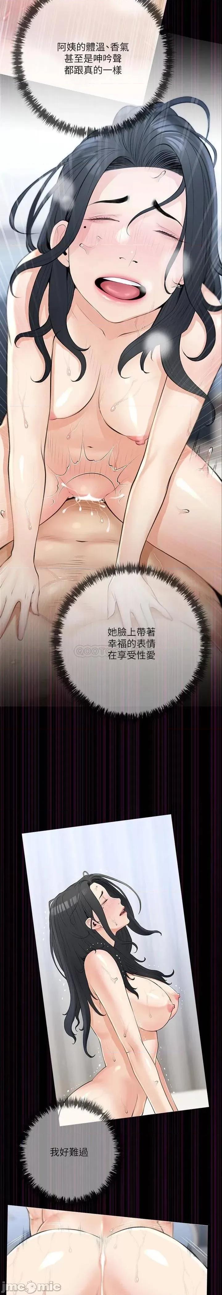 阿姨的家教课 阿姨的家教课 61 第23页