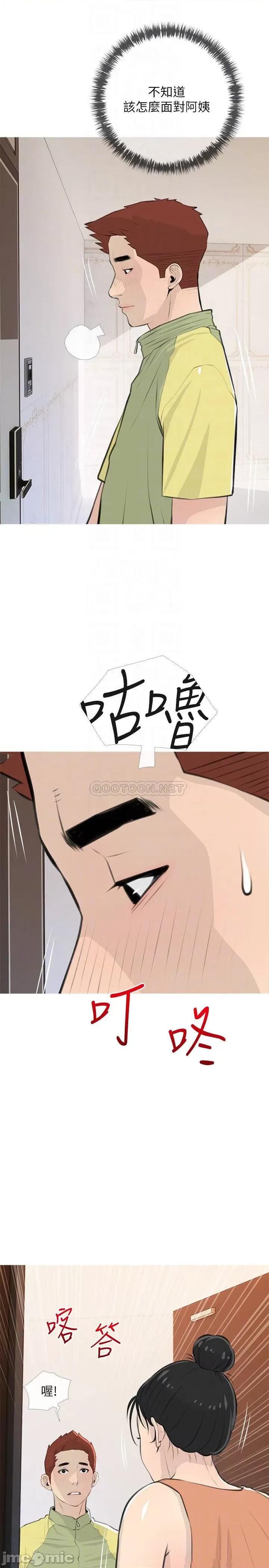 阿姨的家教课 阿姨的家教课 62 第14页