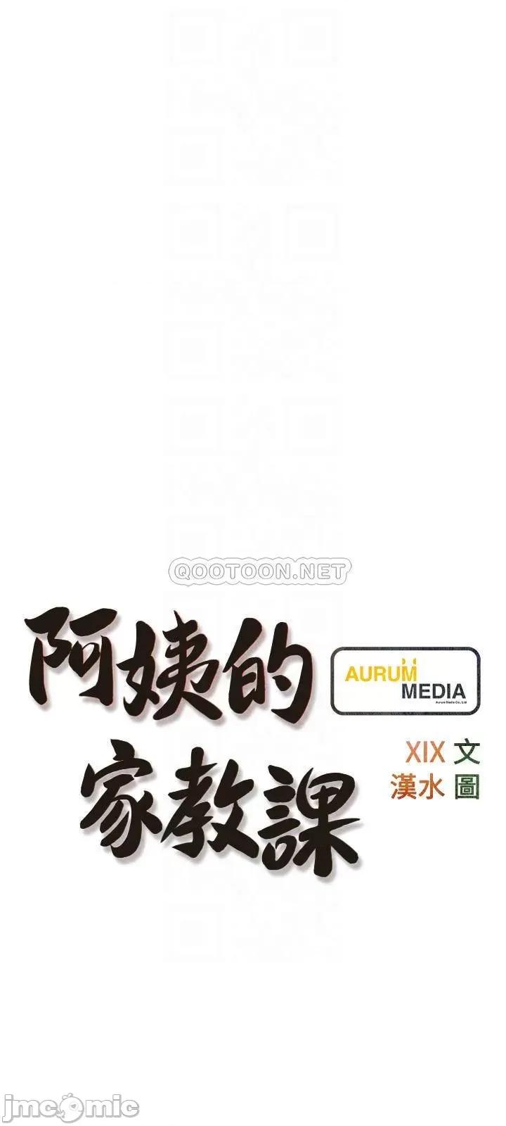 阿姨的家教课 阿姨的家教课 63 第6页