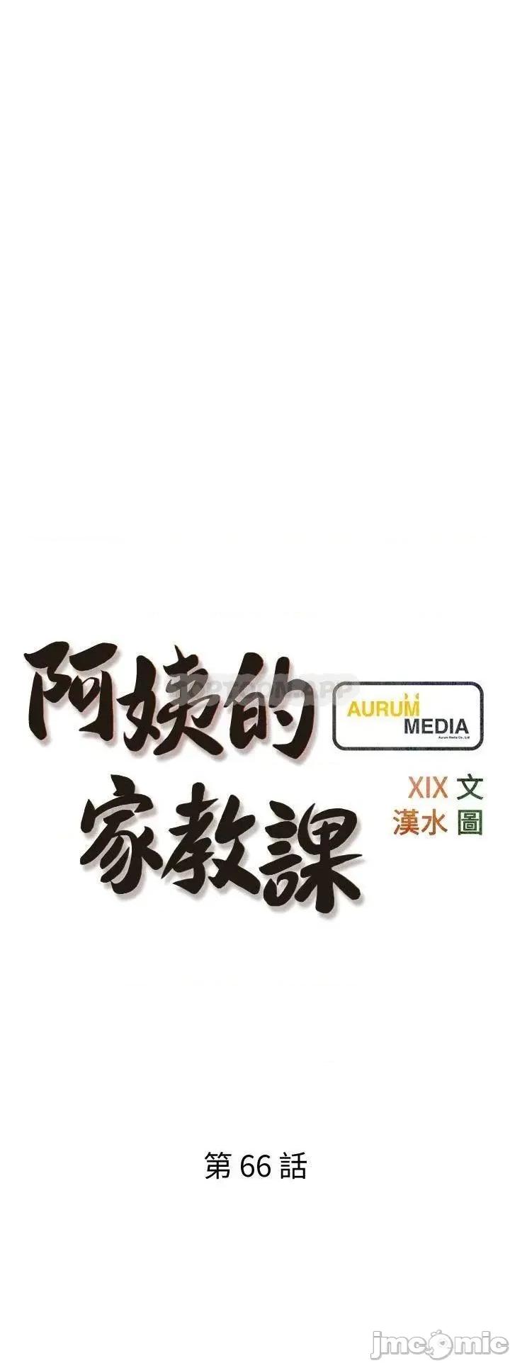 阿姨的家教课 阿姨的家教课 66 第5页