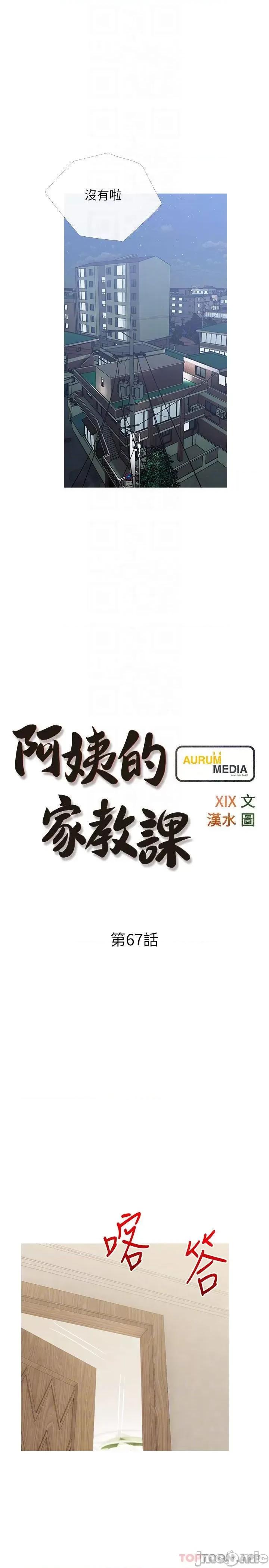 阿姨的家教课 阿姨的家教课 67 第4页