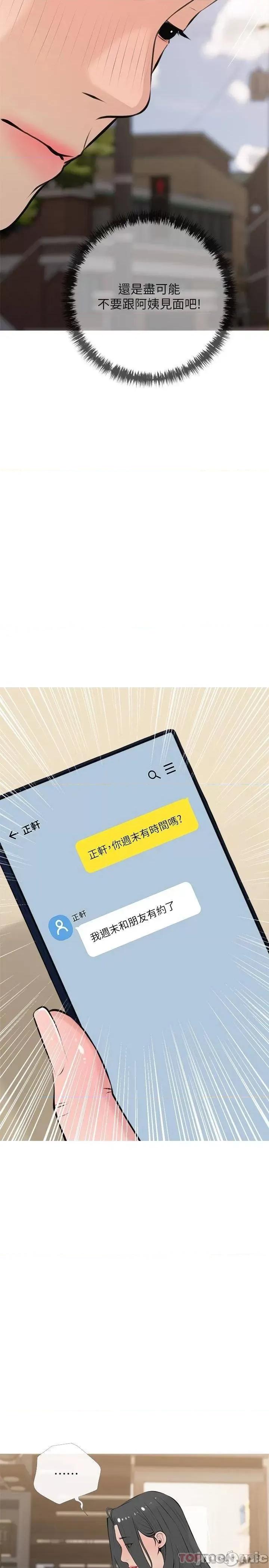 阿姨的家教课 阿姨的家教课 67 第11页
