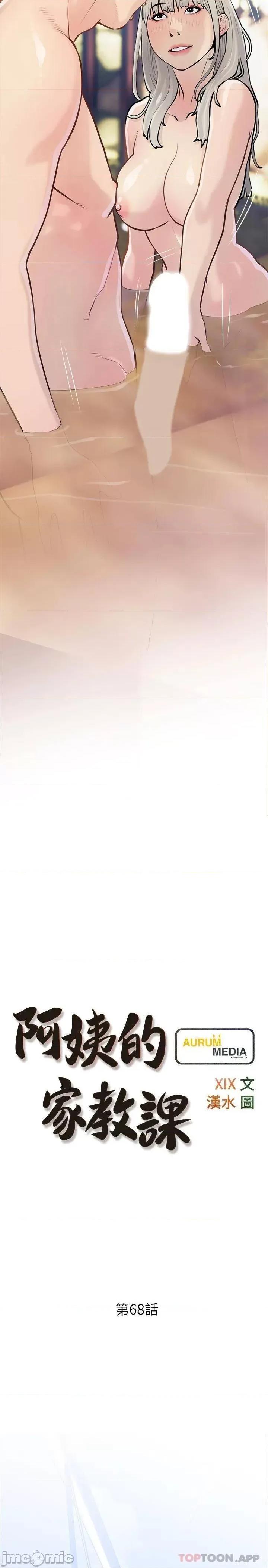 阿姨的家教课 阿姨的家教课 68 第5页