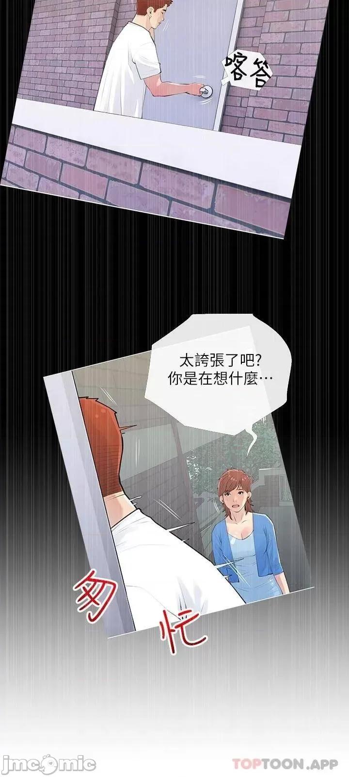 阿姨的家教课 阿姨的家教课 68 第24页