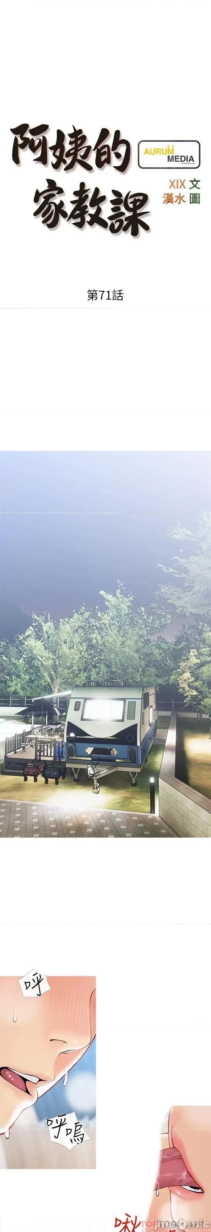阿姨的家教课 阿姨的家教课 71 第5页