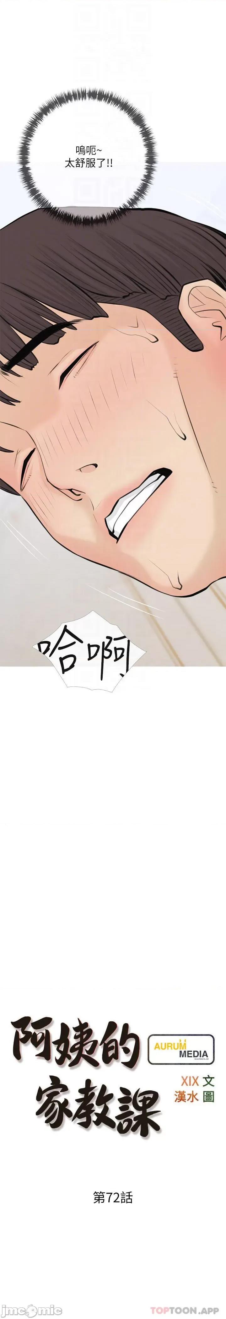 阿姨的家教课 阿姨的家教课 第72话 - 做到腿软的活塞运动 第4页