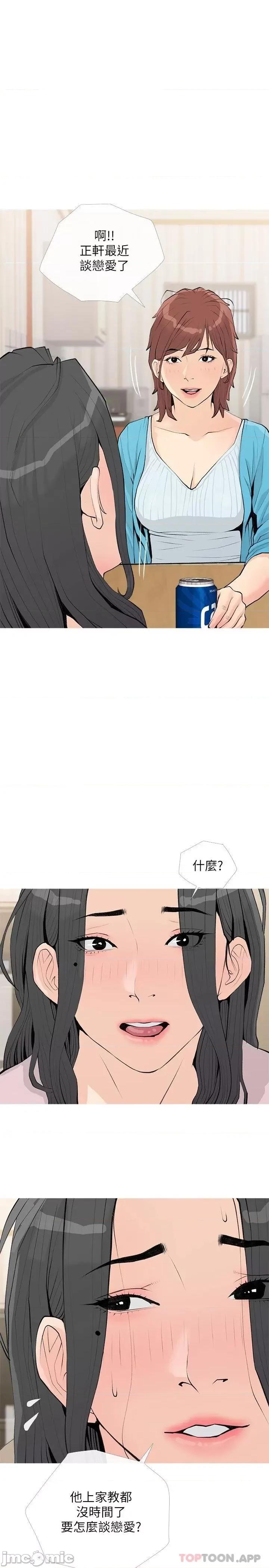 阿姨的家教课 阿姨的家教课 第73话 - 想念正轩的大老二 第20页