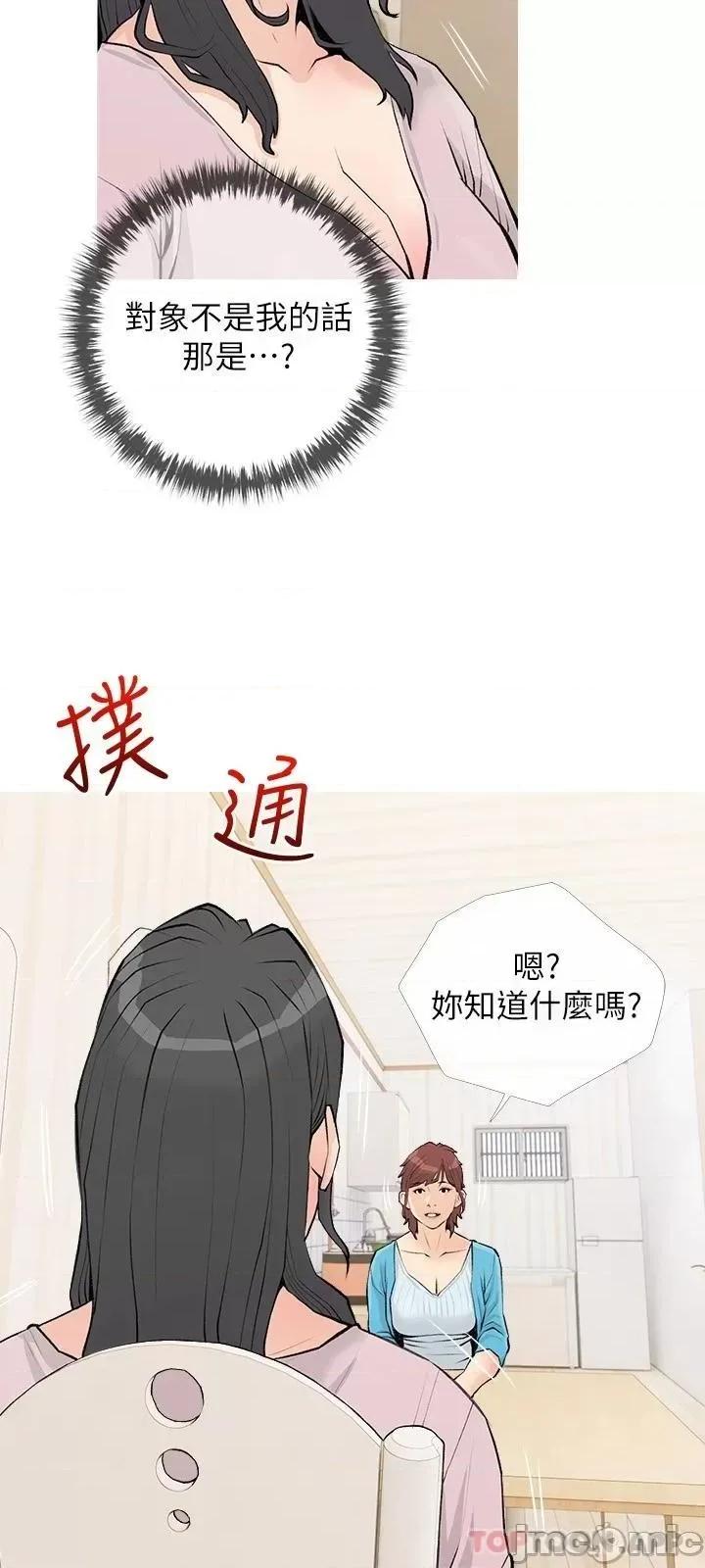 阿姨的家教课 阿姨的家教课 第73话 - 想念正轩的大老二 第24页