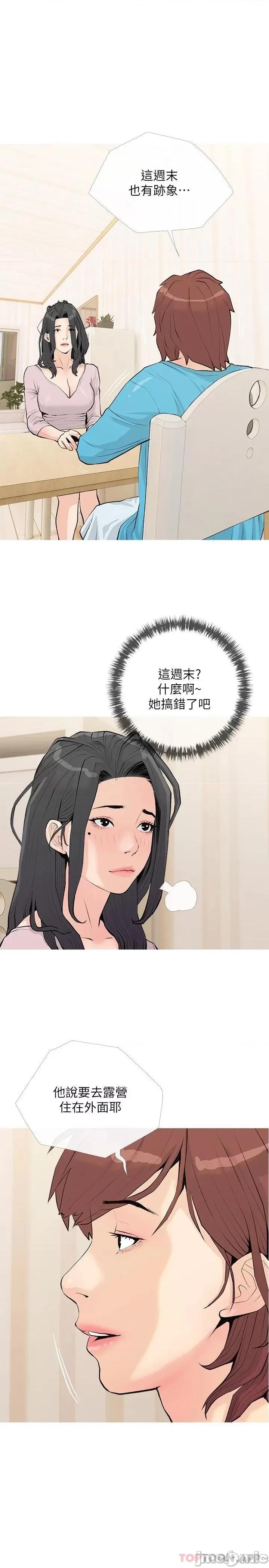 阿姨的家教课 阿姨的家教课 第74话 - 第一次看到妈妈那种样子 第1页