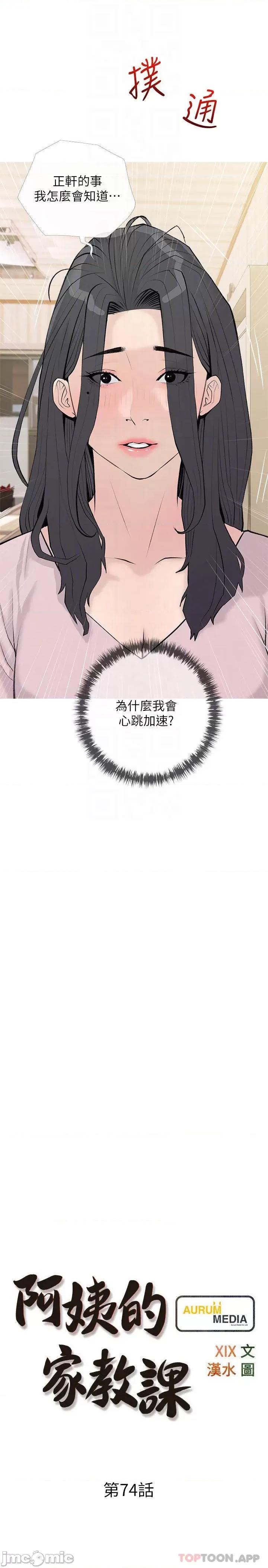 阿姨的家教课 阿姨的家教课 第74话 - 第一次看到妈妈那种样子 第4页