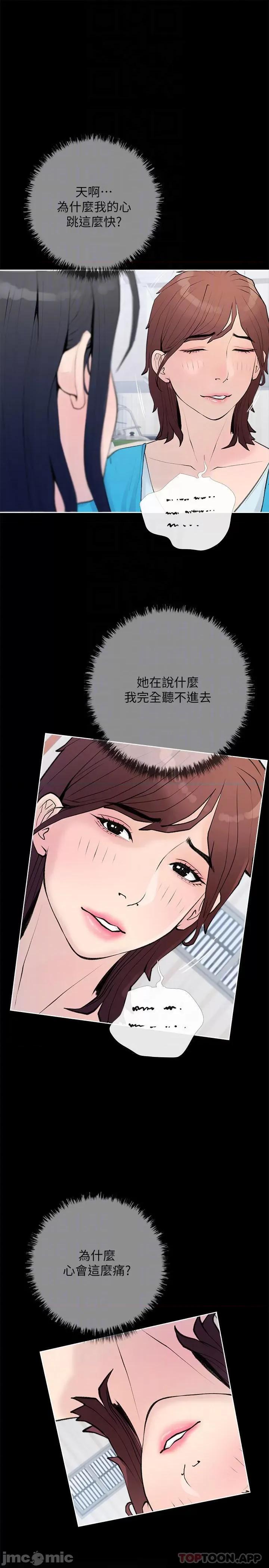 阿姨的家教课 阿姨的家教课 第74话 - 第一次看到妈妈那种样子 第10页