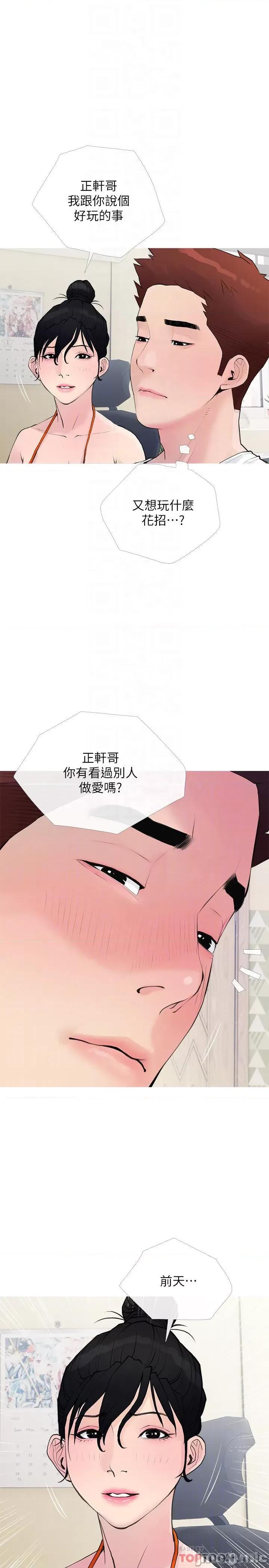 阿姨的家教课 阿姨的家教课 第74话 - 第一次看到妈妈那种样子 第16页
