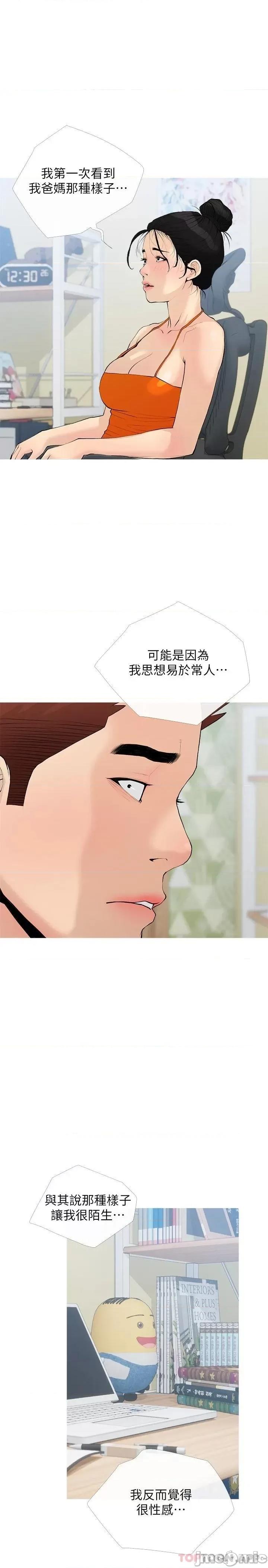 阿姨的家教课 阿姨的家教课 第75话 - 强硬的样子更吸引人 第1页