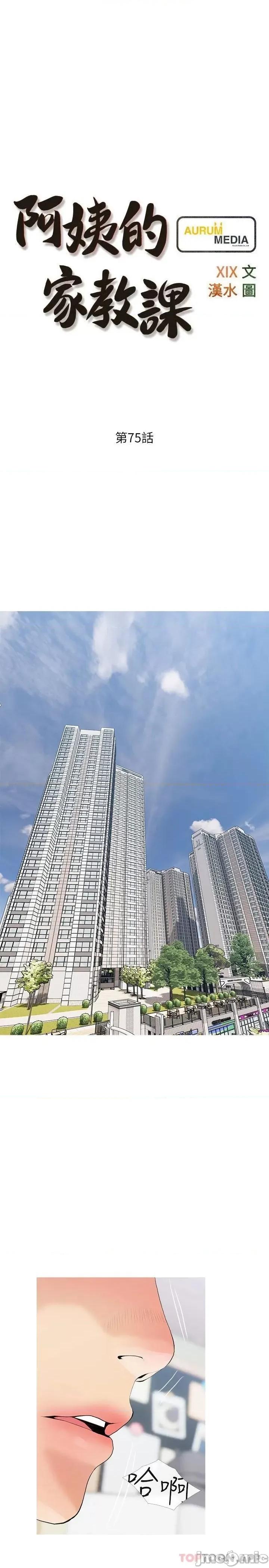 阿姨的家教课 阿姨的家教课 第75话 - 强硬的样子更吸引人 第7页