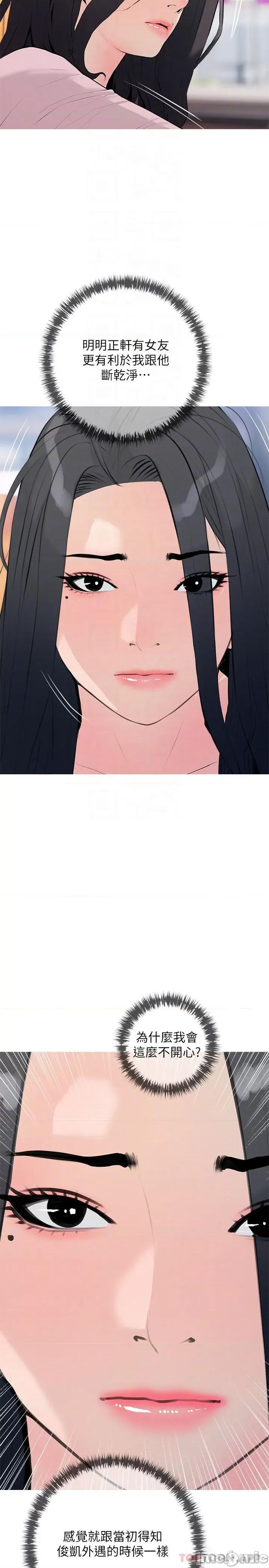 阿姨的家教课 阿姨的家教课 第75话 - 强硬的样子更吸引人 第14页
