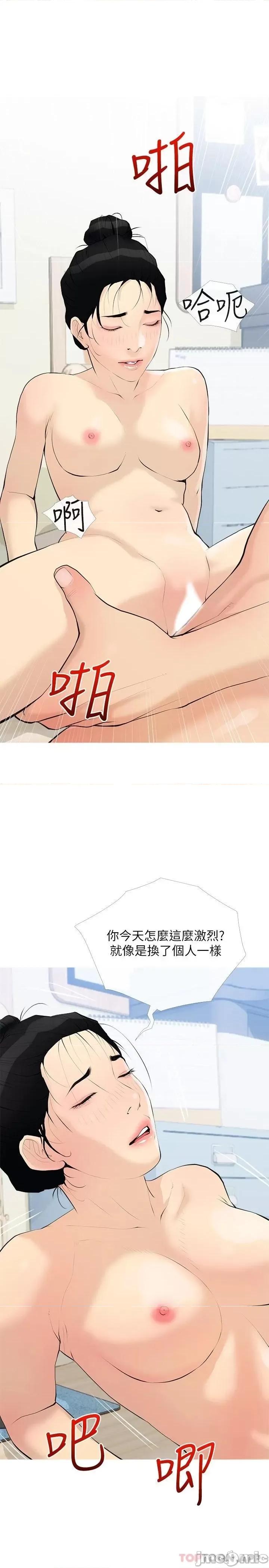 阿姨的家教课 阿姨的家教课 第75话 - 强硬的样子更吸引人 第20页