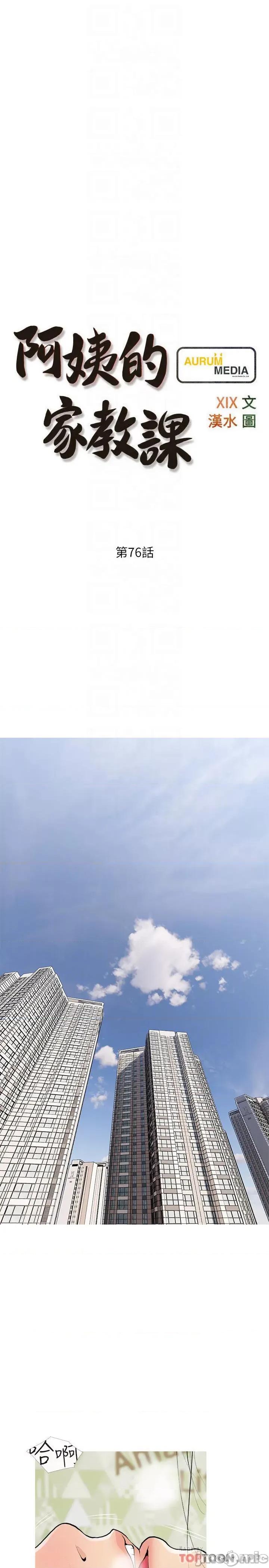 阿姨的家教课 阿姨的家教课 第76话 - 这个姿势太深了 第4页