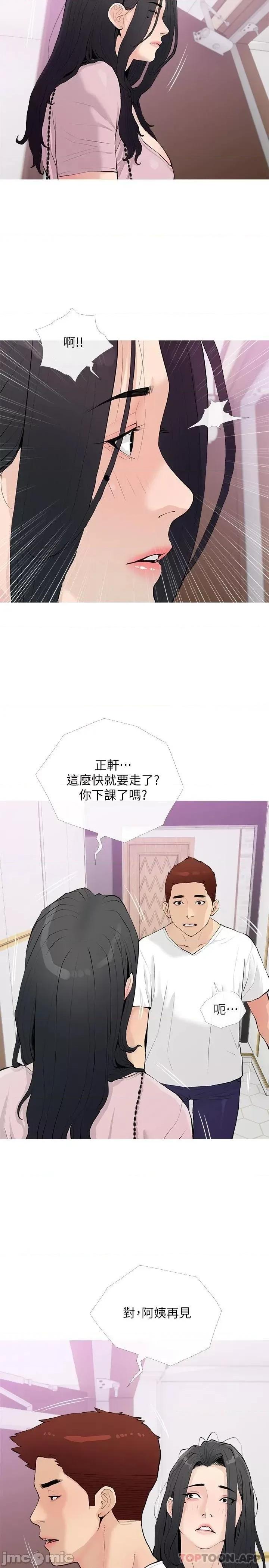 阿姨的家教课 阿姨的家教课 第76话 - 这个姿势太深了 第20页
