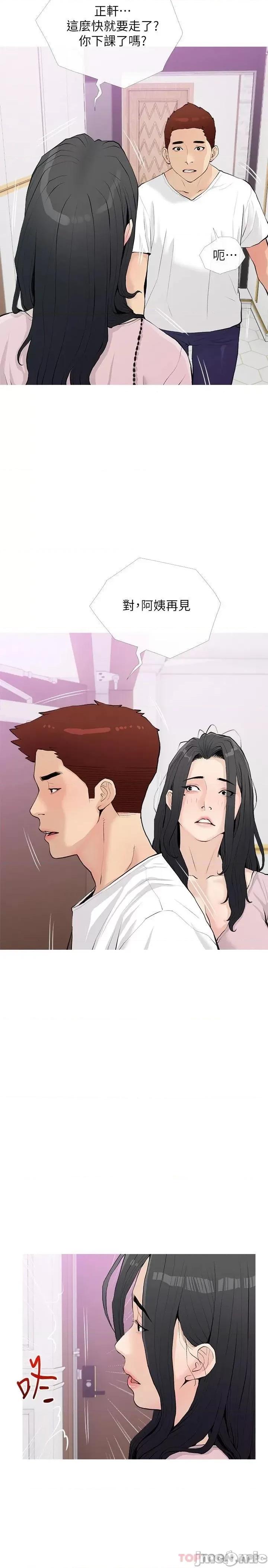 阿姨的家教课 阿姨的家教课 第77话 - 好想要正轩 第2页