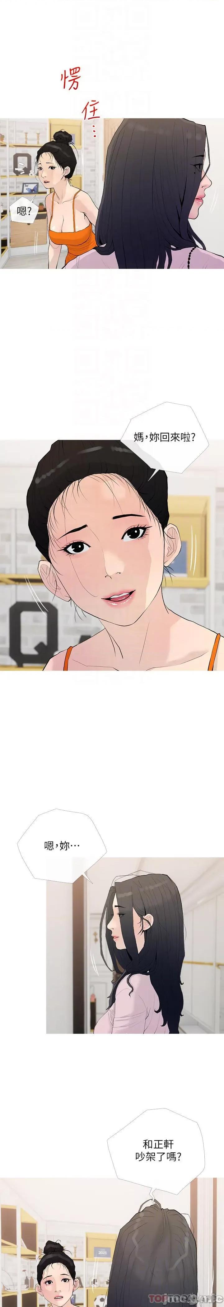 阿姨的家教课 阿姨的家教课 第77话 - 好想要正轩 第4页