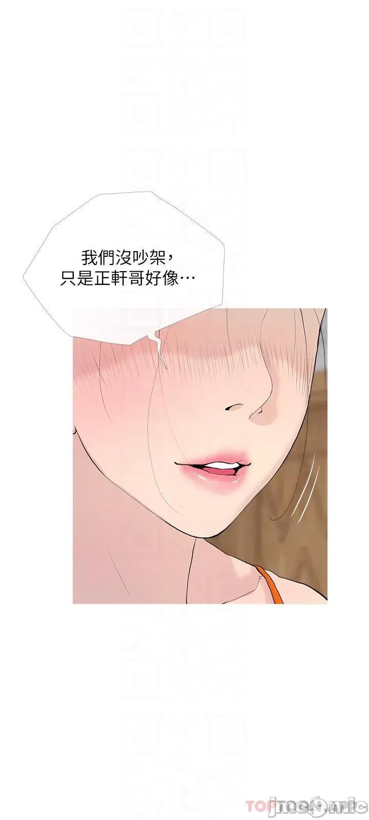 阿姨的家教课 阿姨的家教课 第77话 - 好想要正轩 第6页