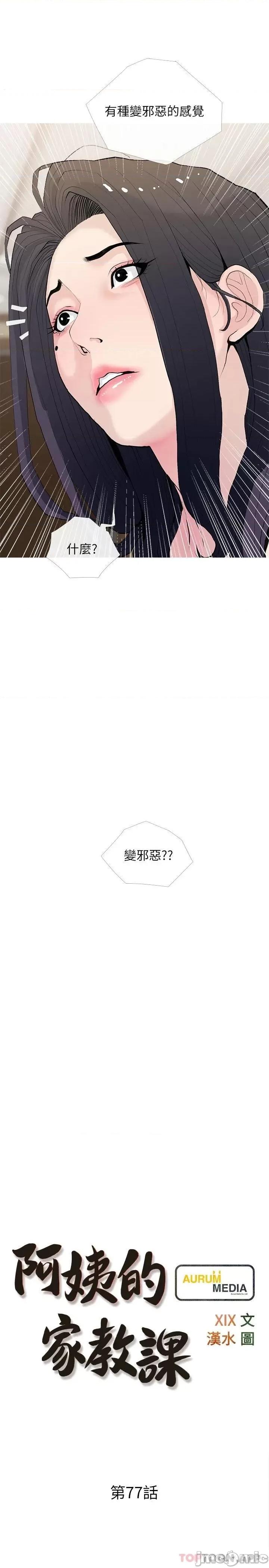阿姨的家教课 阿姨的家教课 第77话 - 好想要正轩 第7页