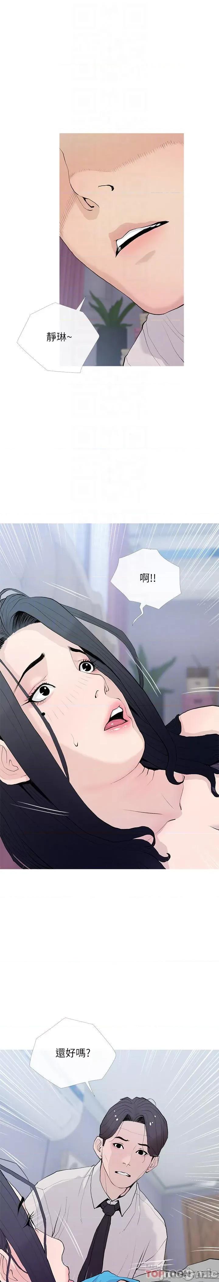 阿姨的家教课 阿姨的家教课 第77话 - 好想要正轩 第16页