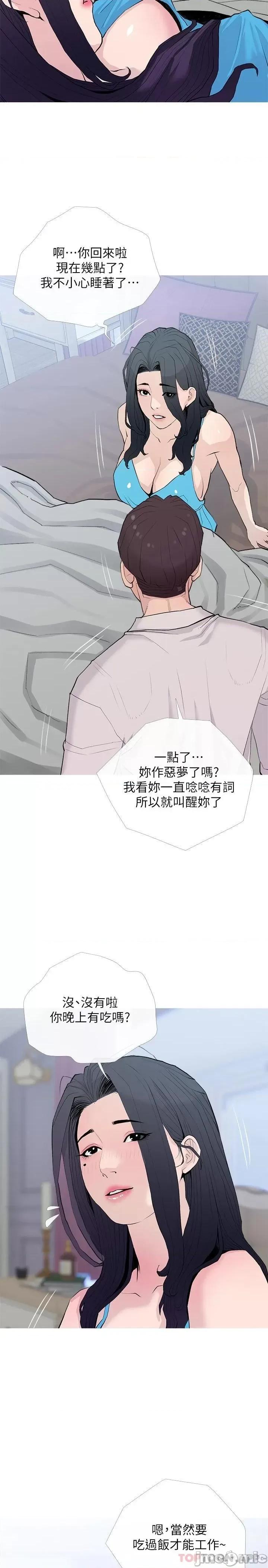 阿姨的家教课 阿姨的家教课 第77话 - 好想要正轩 第17页