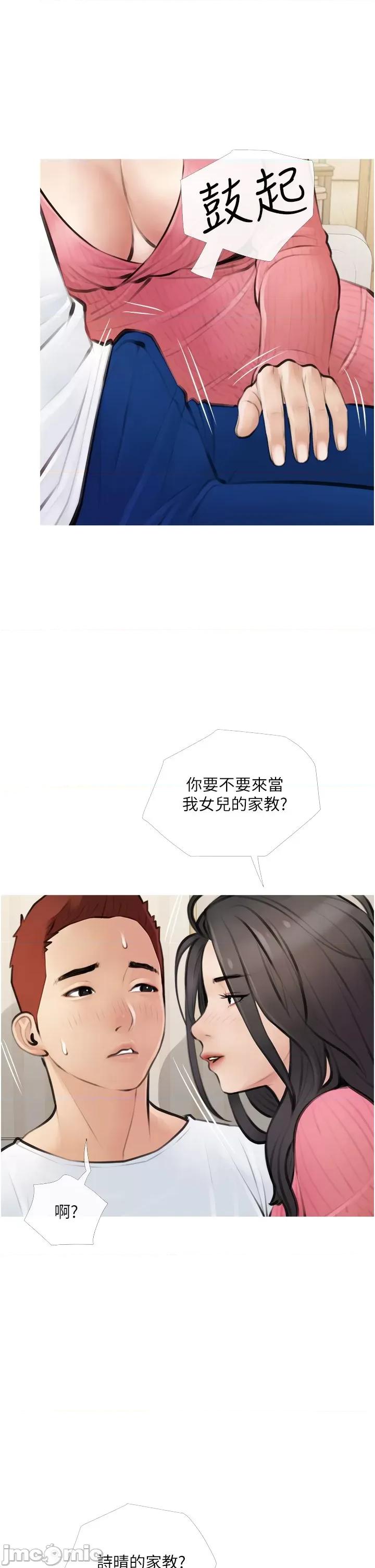 阿姨的家教课 阿姨的家教课 第19页
