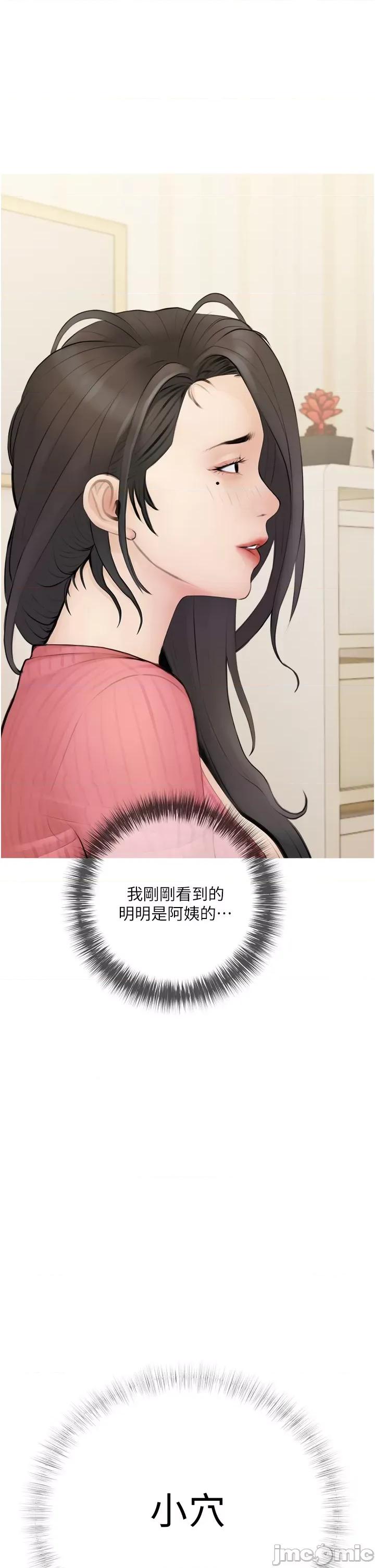 阿姨的家教课 阿姨的家教课 第27页