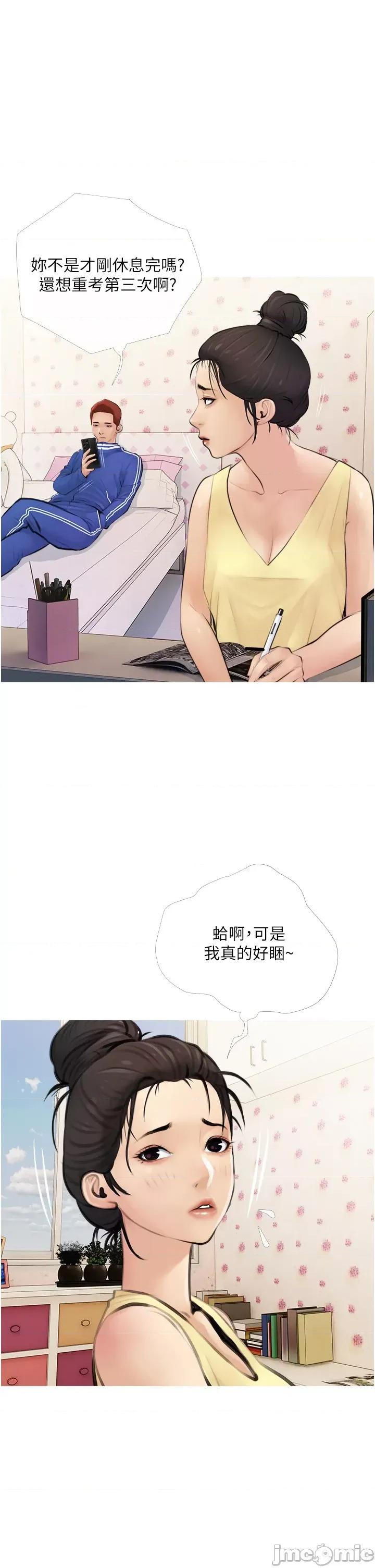 阿姨的家教课 阿姨的家教课 第30页