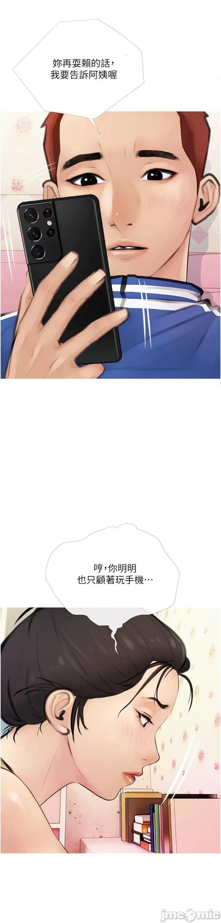 阿姨的家教课 阿姨的家教课 第31页
