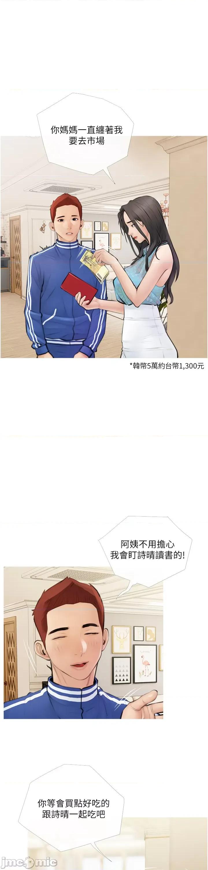 阿姨的家教课 阿姨的家教课 第34页