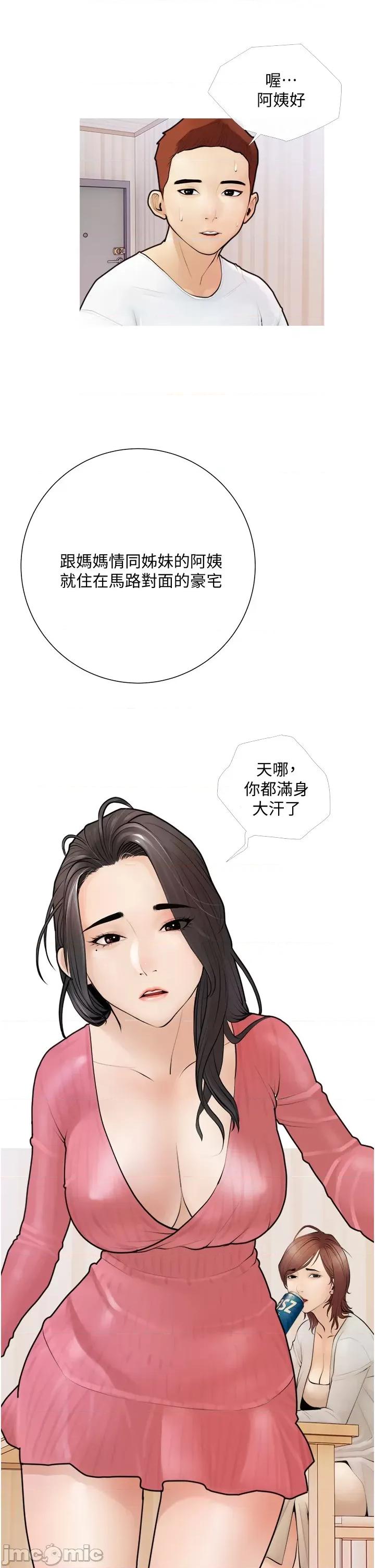 阿姨的家教课 阿姨的家教课 第10页