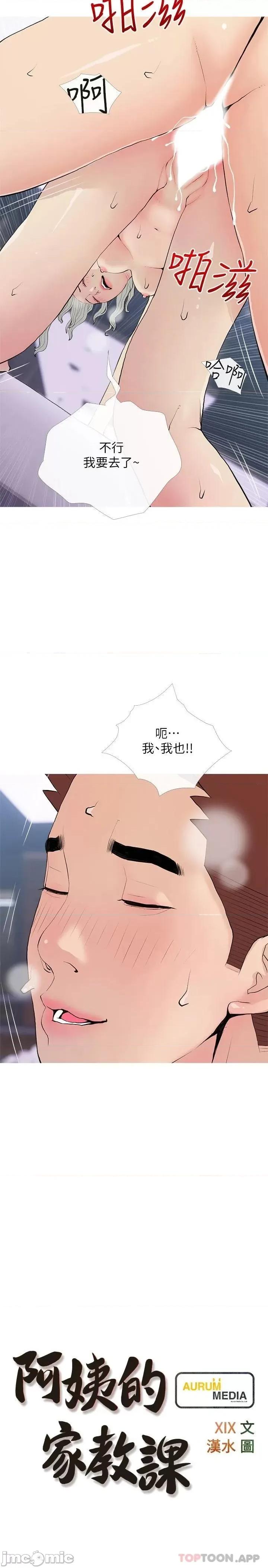 阿姨的家教课 阿姨的家教课 81 第5页