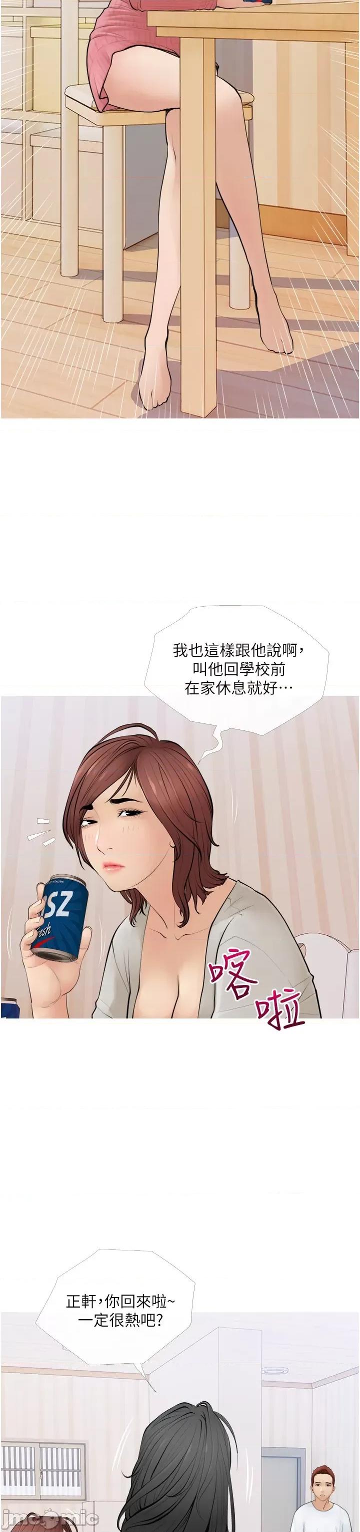 阿姨的家教课 阿姨的家教课 第8页