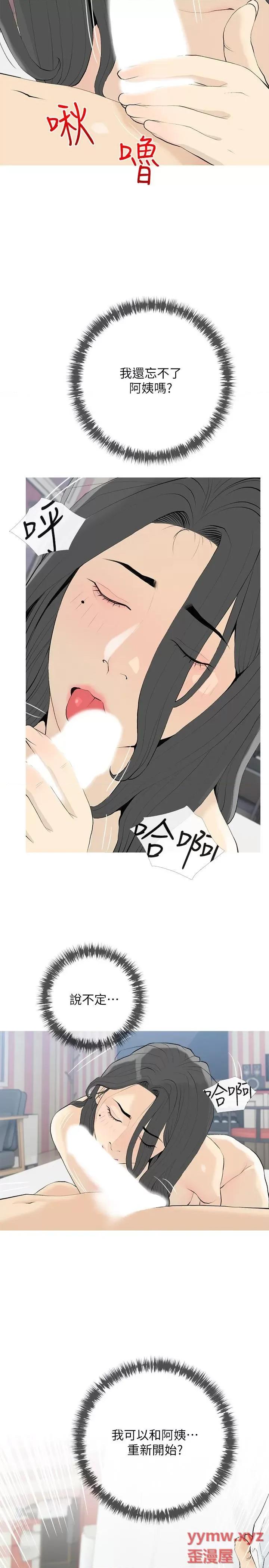 阿姨的家教课 阿姨的家教课第85话 我现在很湿对吧? 第5页