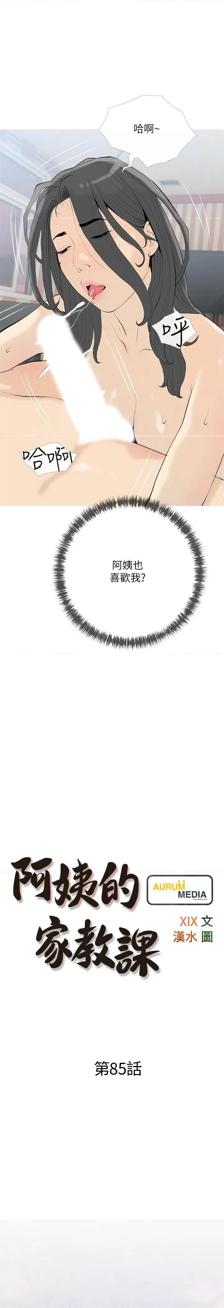 阿姨的家教课 阿姨的家教课第85话 我现在很湿对吧? 第7页