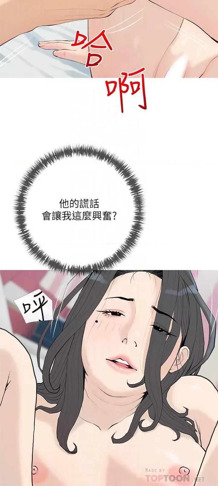 阿姨的家教课 阿姨的家教课第85话 我现在很湿对吧? 第12页