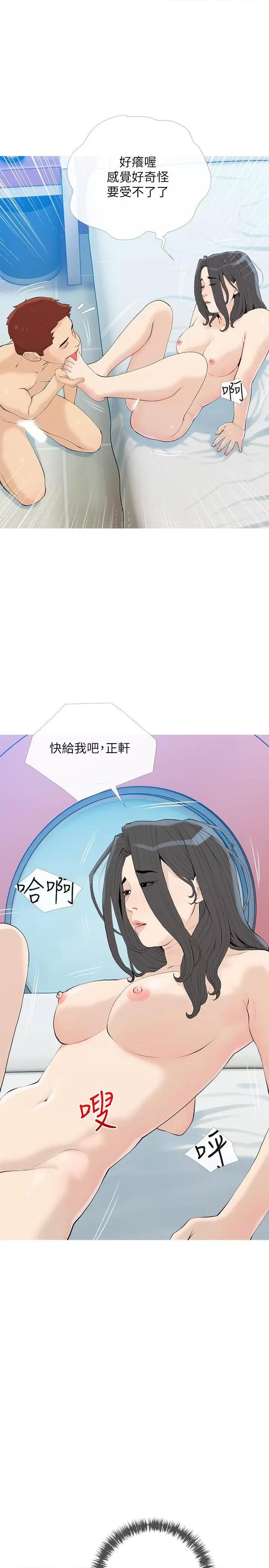 阿姨的家教课 阿姨的家教课第85话 我现在很湿对吧? 第13页