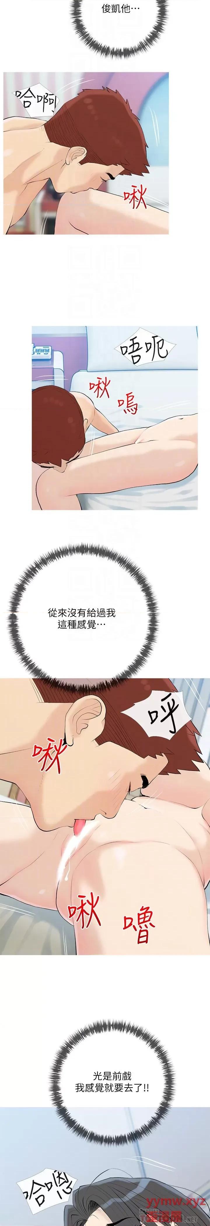 阿姨的家教课 阿姨的家教课第85话 我现在很湿对吧? 第14页