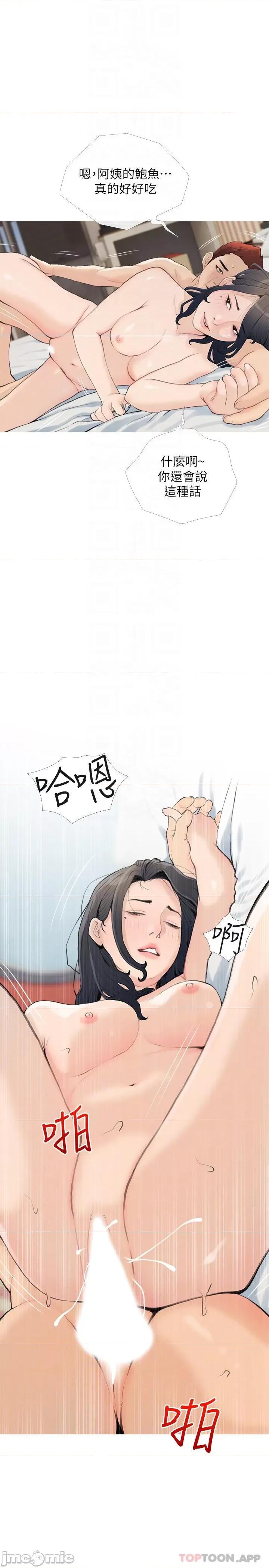 阿姨的家教课 阿姨的家教课 第87话 - 满足妳的愿望 第4页