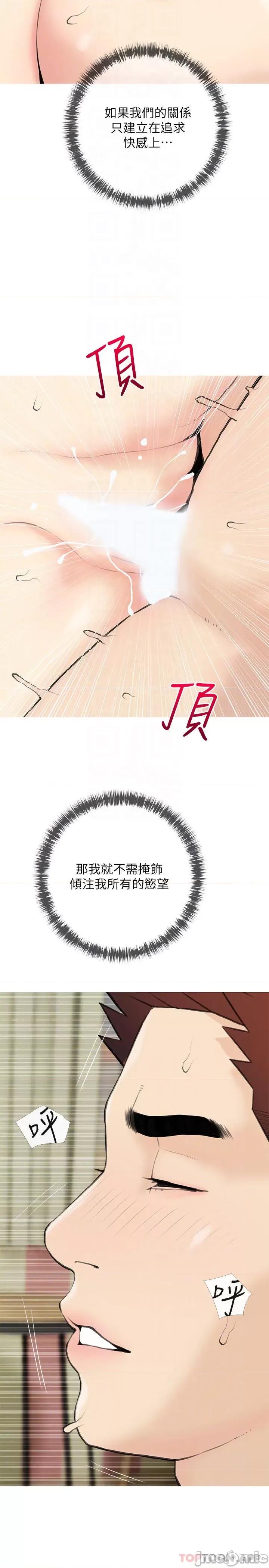阿姨的家教课 阿姨的家教课 第87话 - 满足妳的愿望 第8页