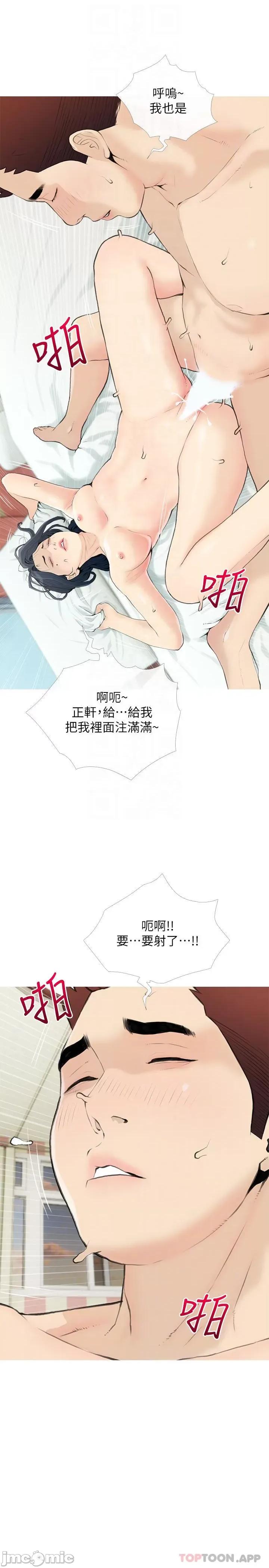 阿姨的家教课 阿姨的家教课 第87话 - 满足妳的愿望 第10页