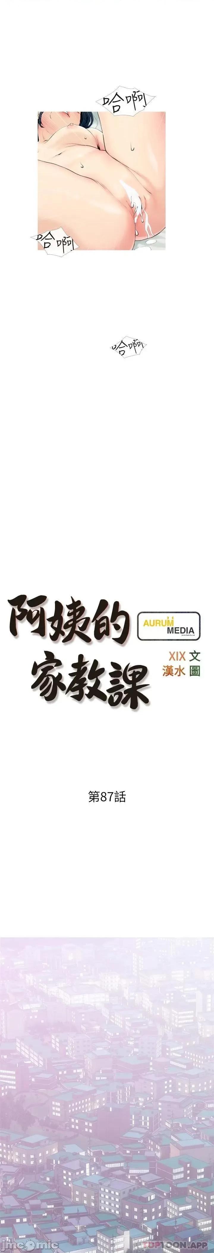 阿姨的家教课 阿姨的家教课 第87话 - 满足妳的愿望 第13页