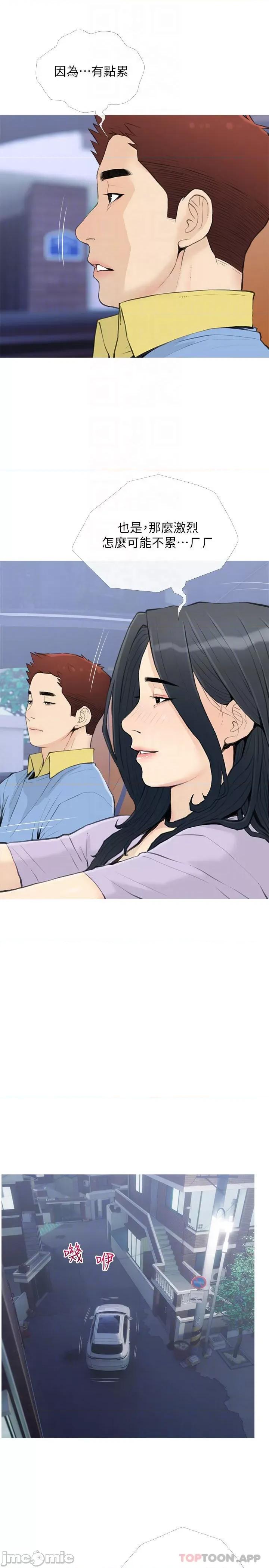 阿姨的家教课 阿姨的家教课 第87话 - 满足妳的愿望 第16页