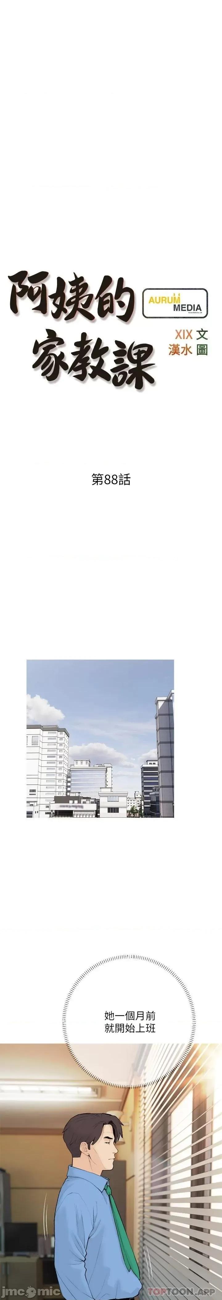 阿姨的家教课 阿姨的家教课 第88话 - 在外面直接来吧 第5页